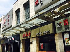 门面-熙盛源(滨湖万达店)