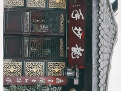-龙抄手(文殊坊店)