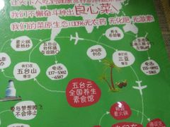 -天天向上素食餐厅(五台山店)