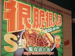 -鱼神脆皮烤鱼(深圳宝安坪洲店)