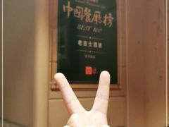 -老吉士酒家(天平路店)