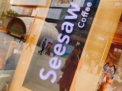 门面-Seesaw Coffee(苏州中心店)