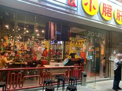 门面-钢管厂五区小郡肝串串香(南山店)