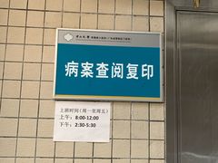 -中山大学附属第六医院(院本部)