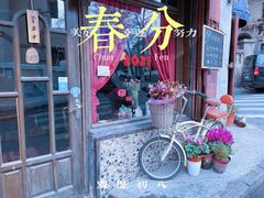 -不舍昼夜咖啡馆