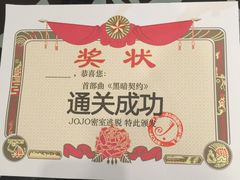 -JOJO实景沉浸侦探剧本杀(大悦城店)