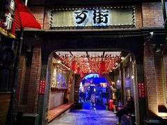 -歹街(金成店)