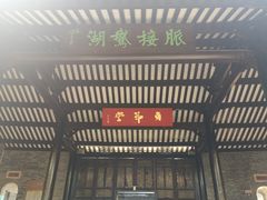 -陈白沙纪念馆