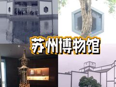-苏州博物馆
