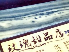 -玫瑰甜品(文明路店)