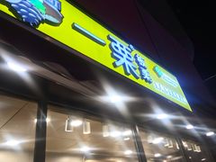 门面-一栗·新鲜零食炒货(太原街沃尔玛店)