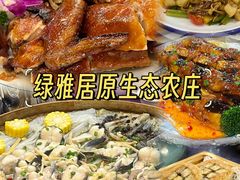 -绿雅居原生态农庄(小涌店)