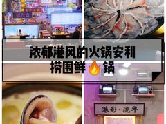 养颜花胶鸡-捞围鲜·港式打边炉(海阳路店)