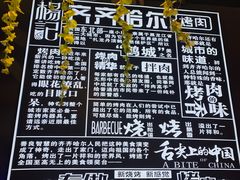 -杨记齐齐哈尔烤肉(五莲路店)