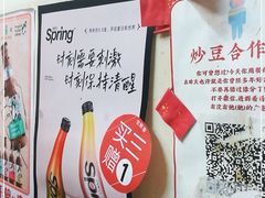 -炒豆合作社(东四总店)