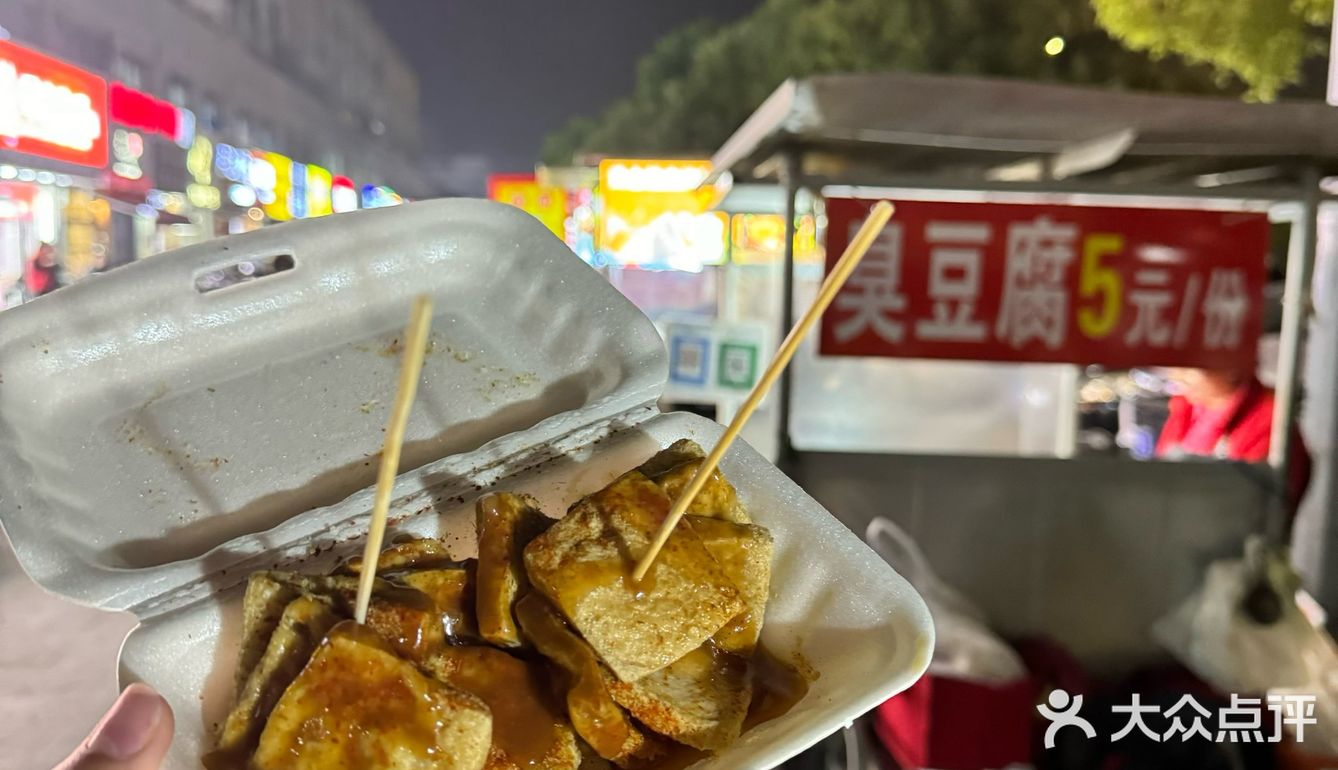 5块钱臭豆腐好吃到爆
