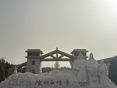 -凉州白塔寺景区
