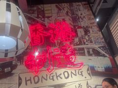 -避风塘(宝山万达店)