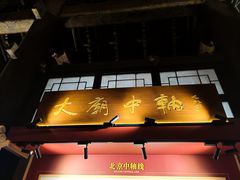 -北京市劳动人民文化宫(太庙)