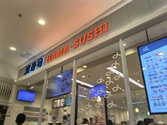 -滨寿司(高新伊藤店)