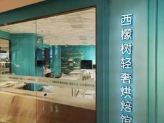 -西檬树SIMON·T轻奢蛋糕(大东方Max店)