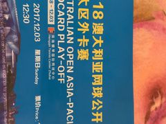 -珠海横琴国际网球中心