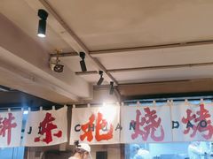 -申记串道(万豪店)