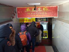 -五道口枣糕王(成府路店)