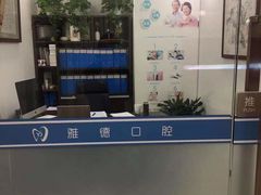 -雅德嘉口腔·咬合重建中心(时雨园店)