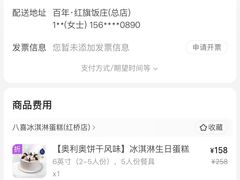 -欢乐十八喜冰淇淋蛋糕(天津南开店)