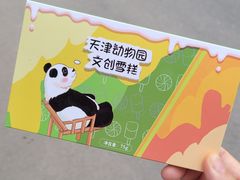 -天津市动物园