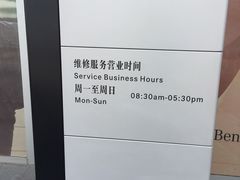 營業時間-奔驰北京鹏龙星徽(西大望路店)