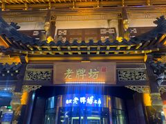 -老牌坊•鲁菜名店•地道济南菜(大观园商埠店)