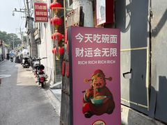 -北三条胡同打卤面馆(雍和宫店)