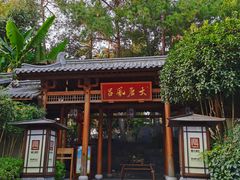 -唐风温泉