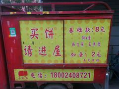 -小红车炸蛋葱油饼