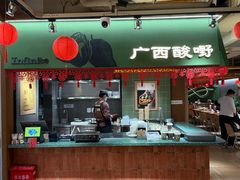 -水平有限广西米粉·广西风味集(五道口店)