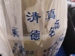 -老三羊汤【北兴隆街店】