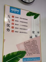 -瑞丝澜国际瘦身