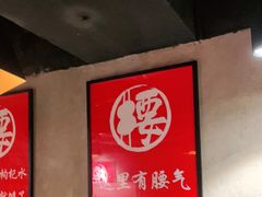 -腰子哥烤串(石佛营炫特店)