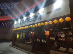 门面-喜鹊烤肉酒场(美乐城店)