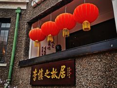 门面-狗不理(贵宾楼店)