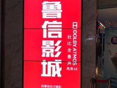 -山文星辉影城(青岛和谐广场店)