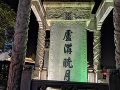 -卢沟桥文化旅游区