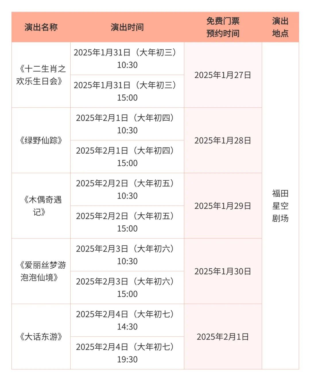 新春来看戏啦