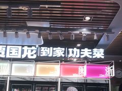 门面-西贝(枫蓝国际购物中心店)