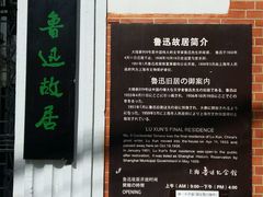 -上海鲁迅故居