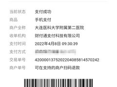-大连医科大学附属第二医院(总院)