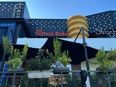 -StrasBake日式面包