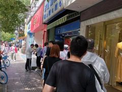 -芳婆糕团店(王府大街店)